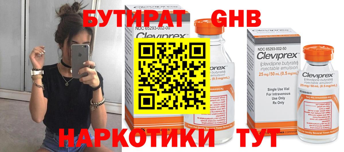 Выборг  Бутират оксибутират  Бутират  Вход с VPN 