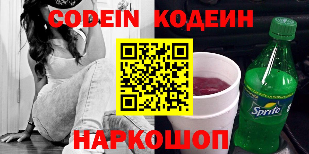 Кодеин напиток Lean (лин)  купить наркотики сайты  Выборг  Вход с VPN  Кодеиновый сироп Lean напиток Lean (лин) 
