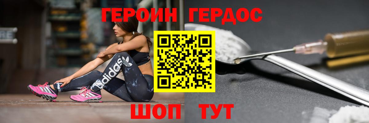 ГЕРОИН Heroin  Вход с VPN  Выборг 